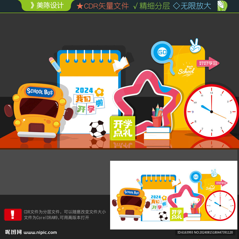開學打卡點
