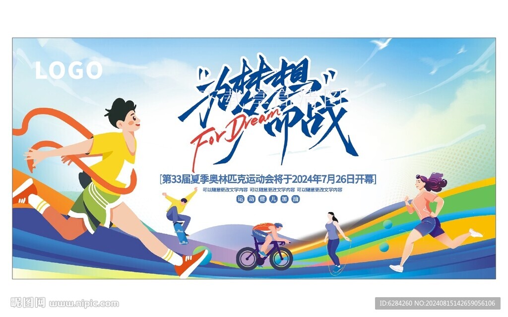 為夢想而戰(zhàn)運動會奧運會背景