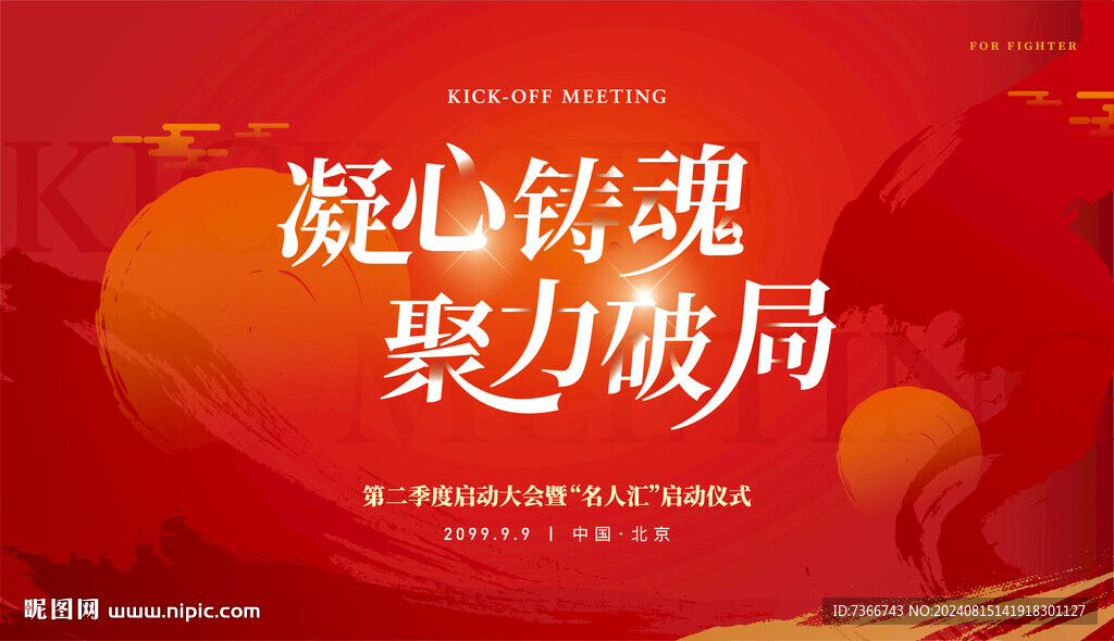 啟動(dòng)會(huì)主畫面