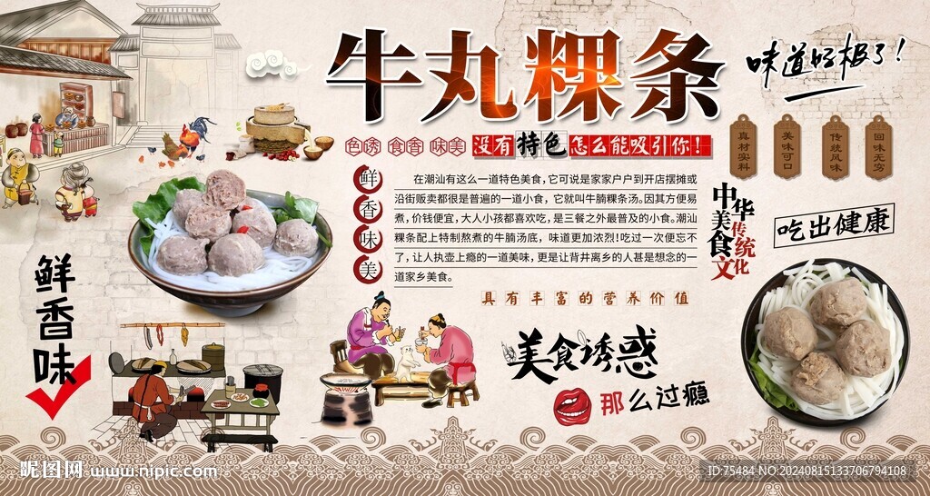 牛丸粿條