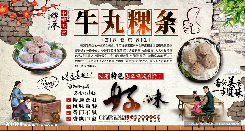牛丸粿條背景墻