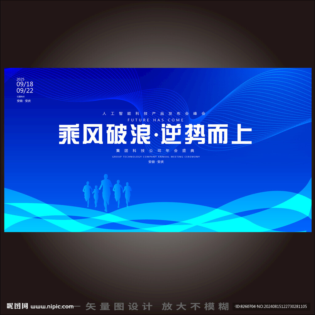 藍色科技KV會議背景