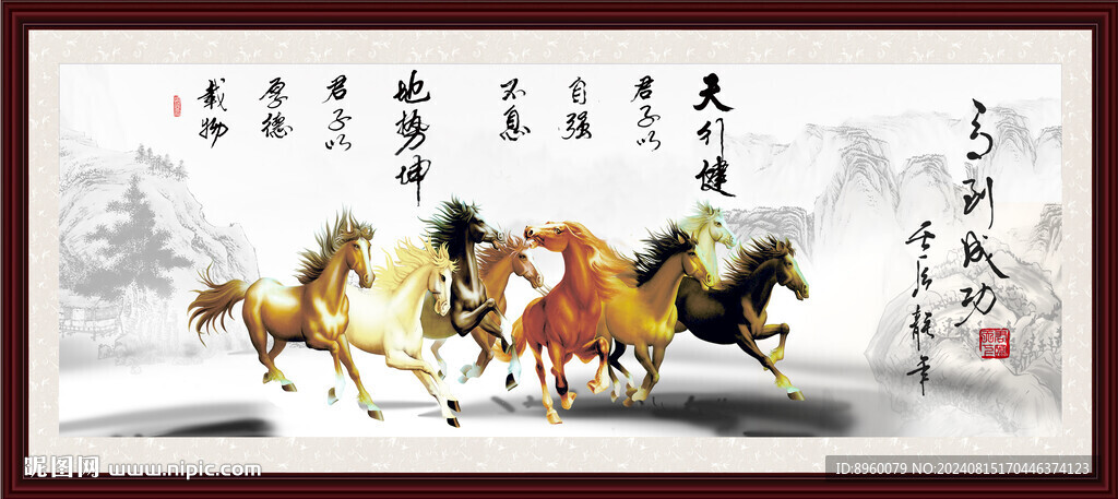 馬到成功