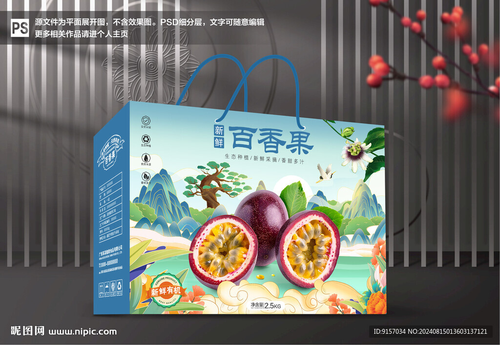 百香果包裝