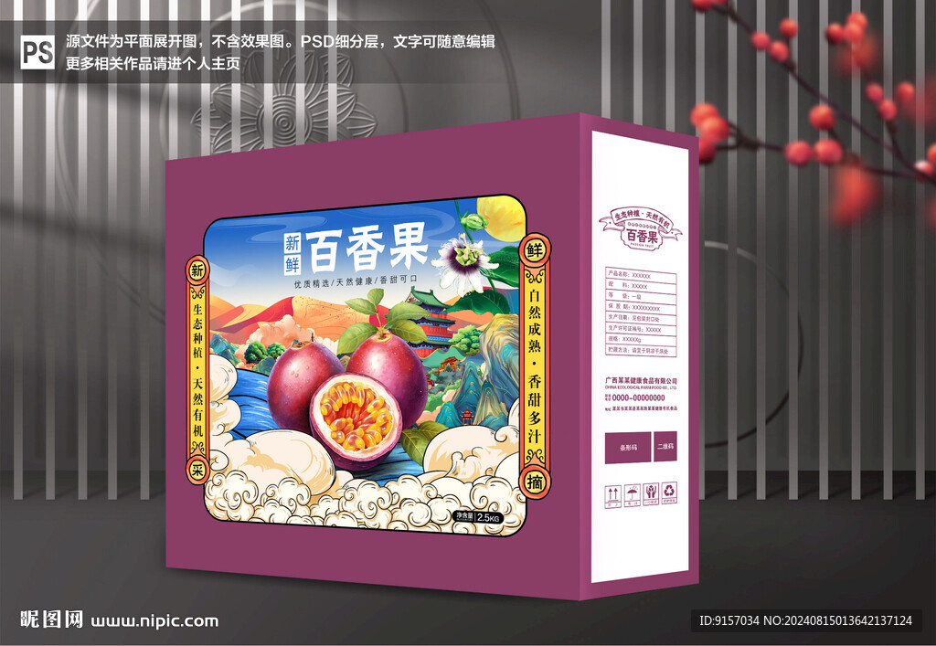 百香果包裝