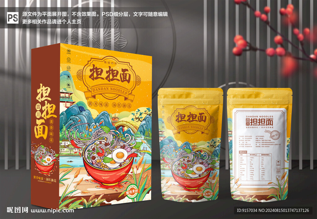擔(dān)擔(dān)面禮盒 面條包裝