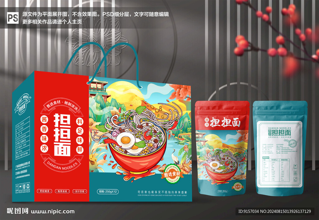 擔擔面包裝