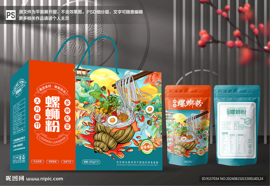 螺螄粉包裝