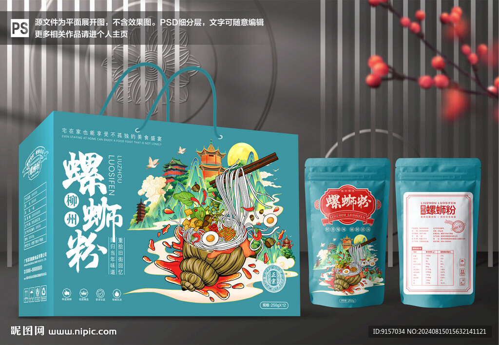 螺螄粉包裝