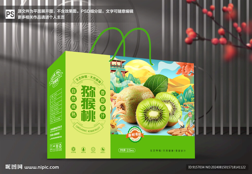 獼猴桃包裝