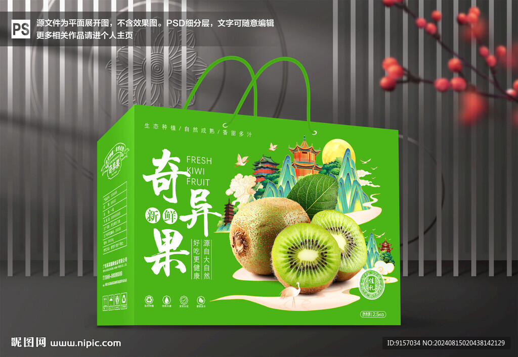 奇異果包裝