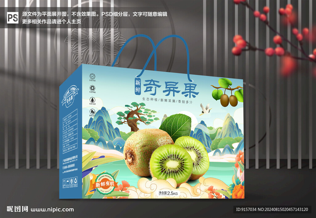 奇異果包裝