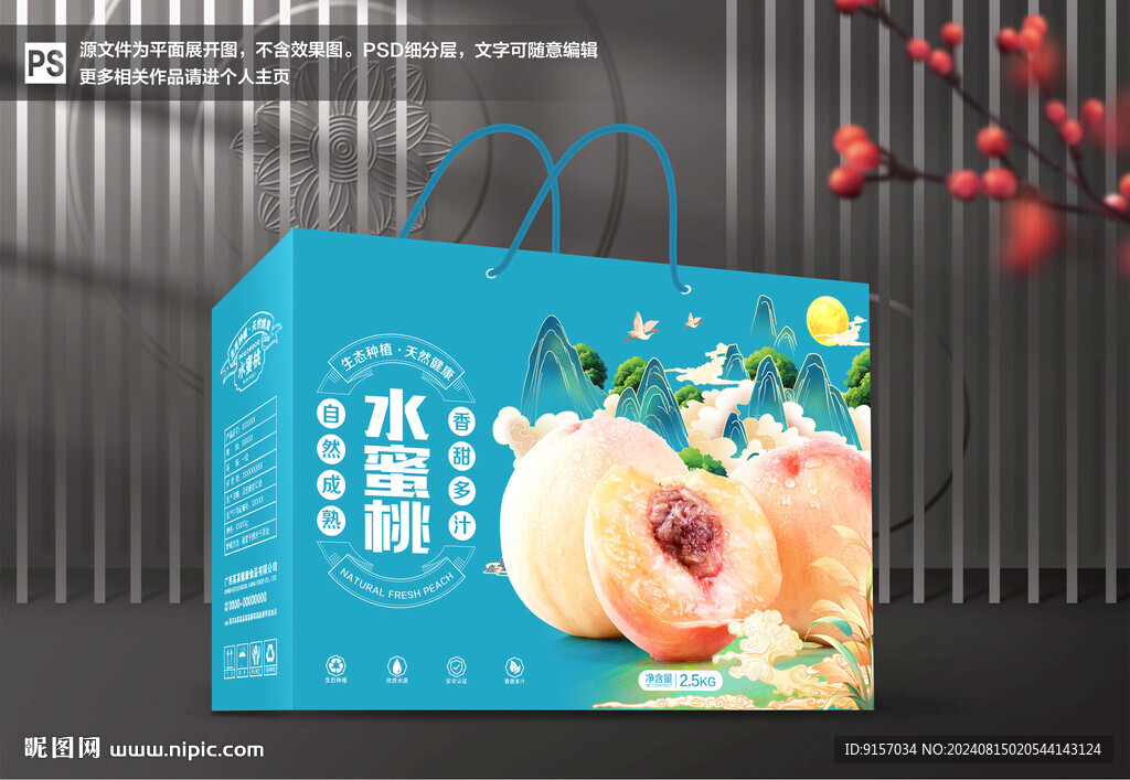 水蜜桃包裝 桃子禮盒