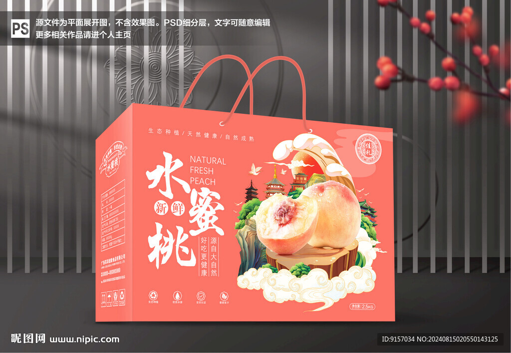 水蜜桃包裝