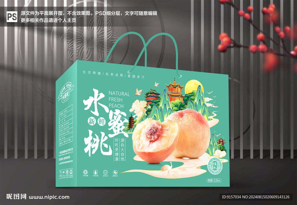 水蜜桃包裝