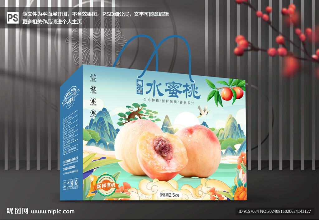 水蜜桃包裝 桃子禮盒
