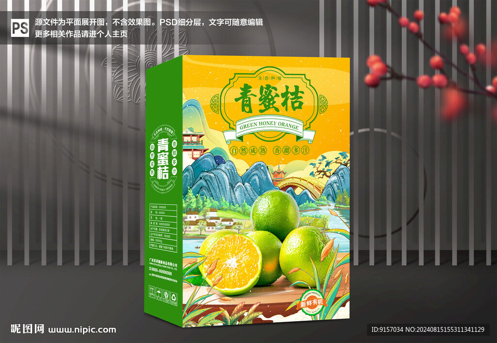 蜜桔包裝