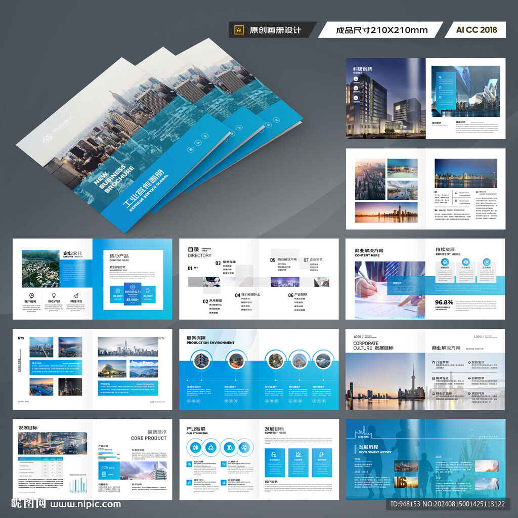 方形企業(yè)宣傳冊