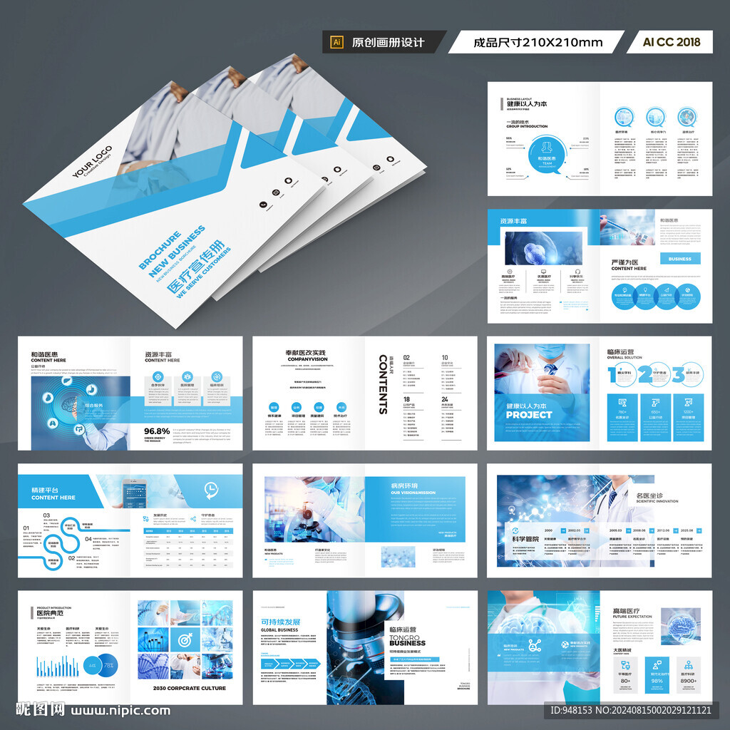 方形醫(yī)療產(chǎn)品畫冊(cè)