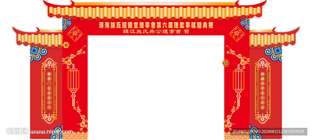 慶典紅色異形拱門祖祠落成結門頭