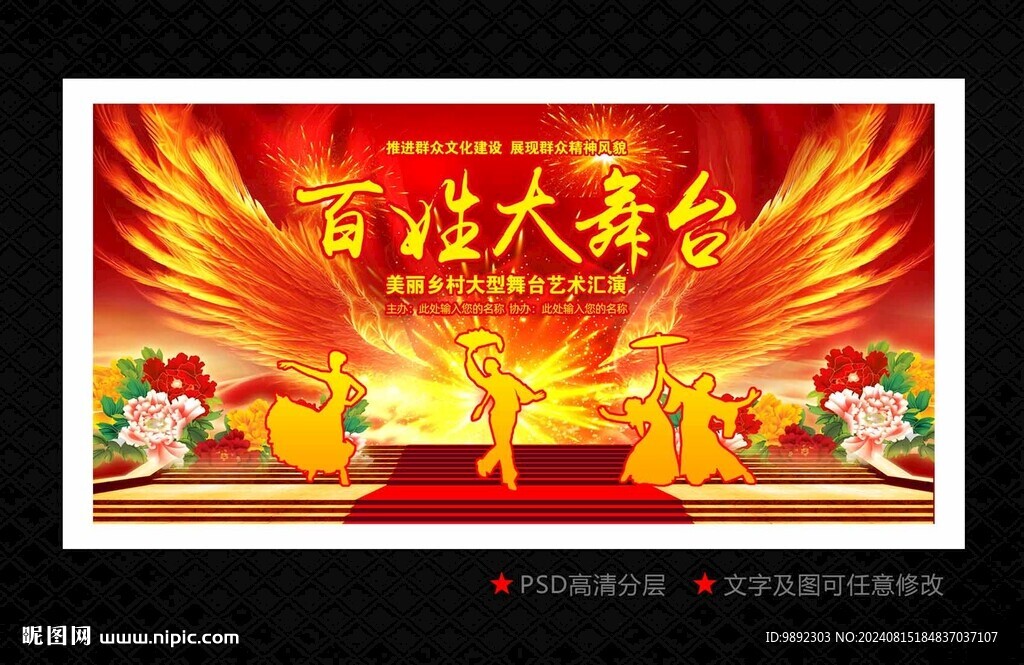 百姓大舞臺