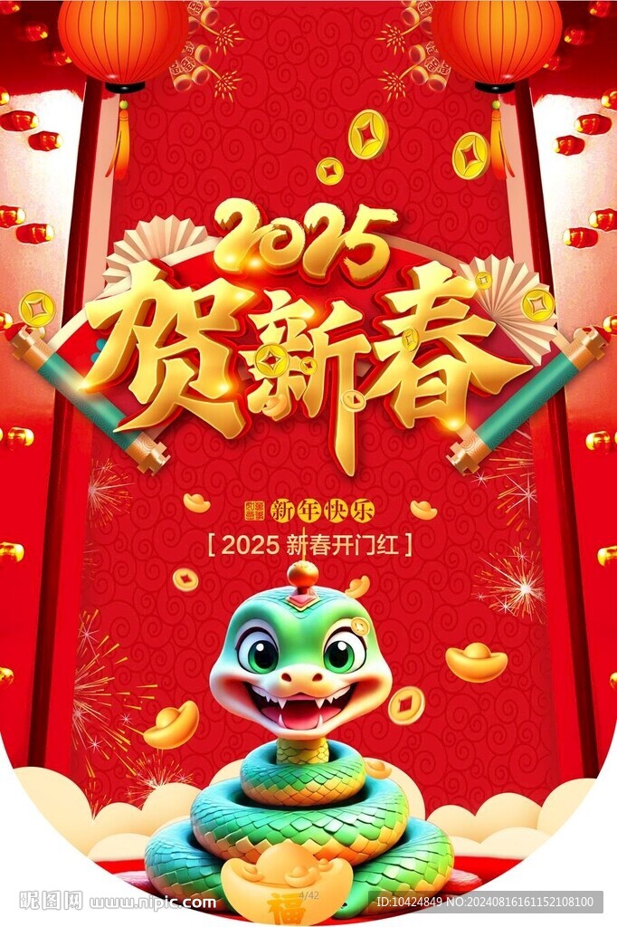 蛇年吊旗
