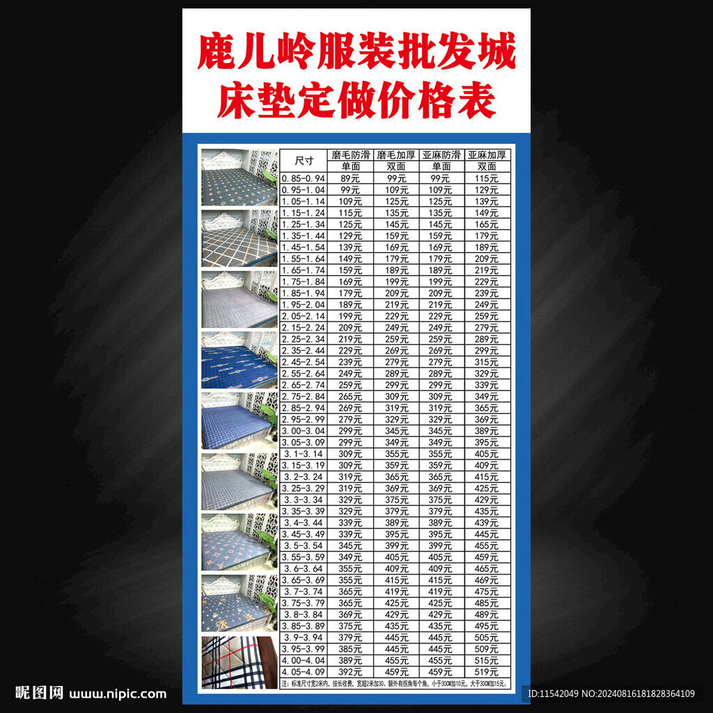 鹿兒嶺服裝批發城床墊價格表