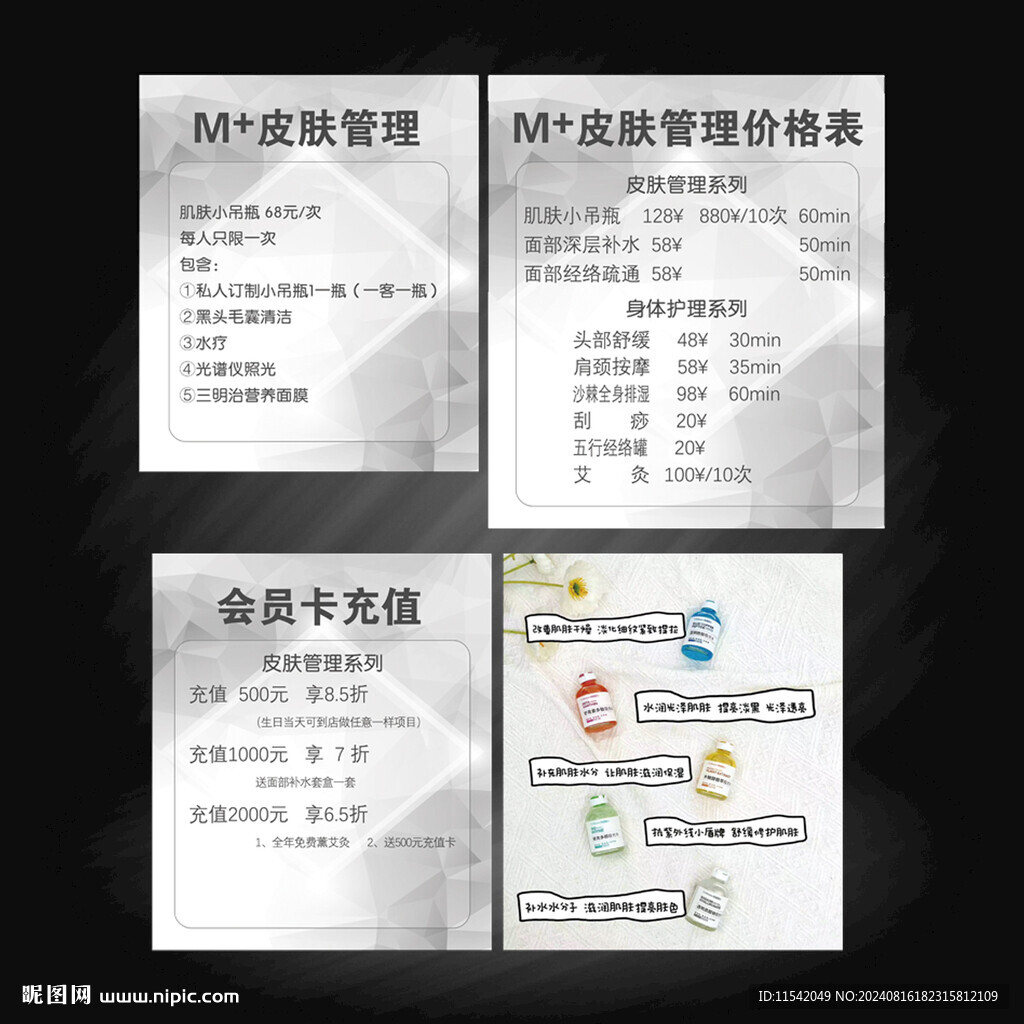 美發養生館價格表