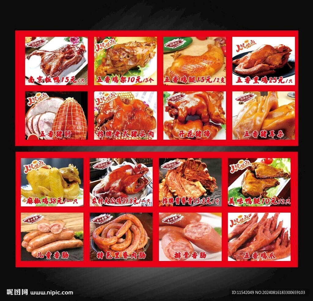 熟食店價(jià)格表