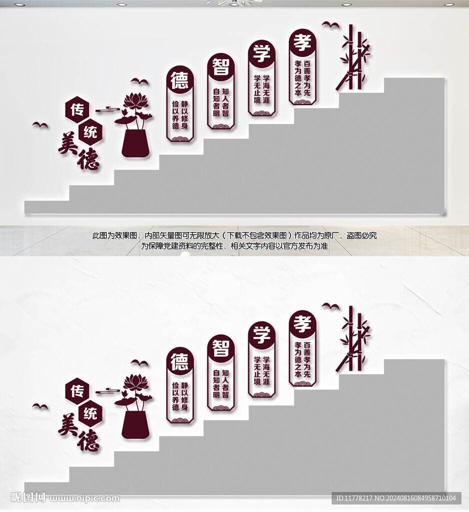 國學經典樓梯文化墻
