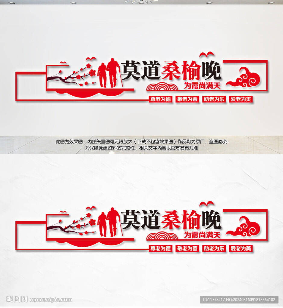 老有所樂(lè)文化墻養(yǎng)老文化墻