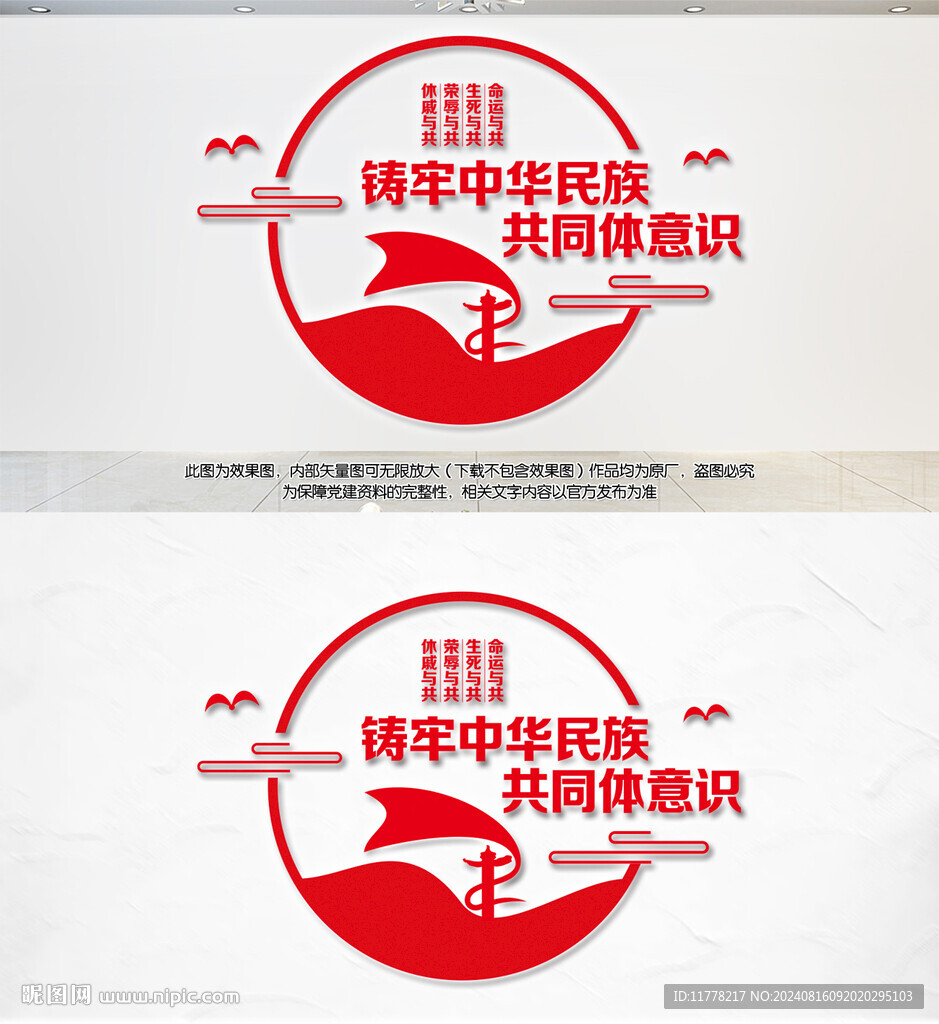民族團(tuán)結(jié)文化墻