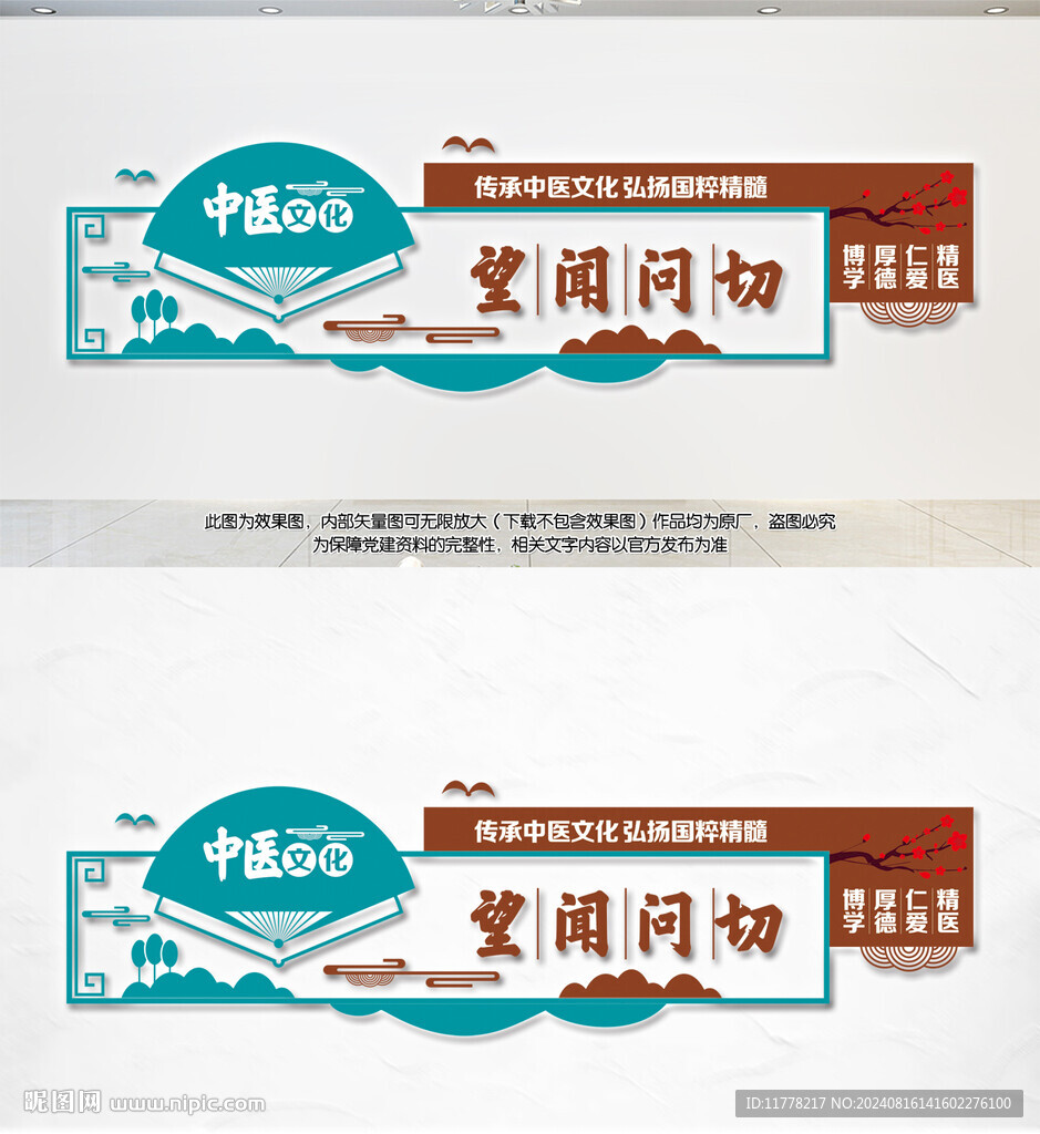 中醫(yī)館背景墻