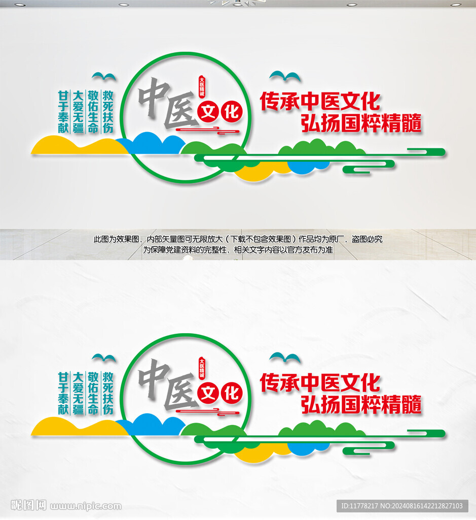 中醫文化背景墻