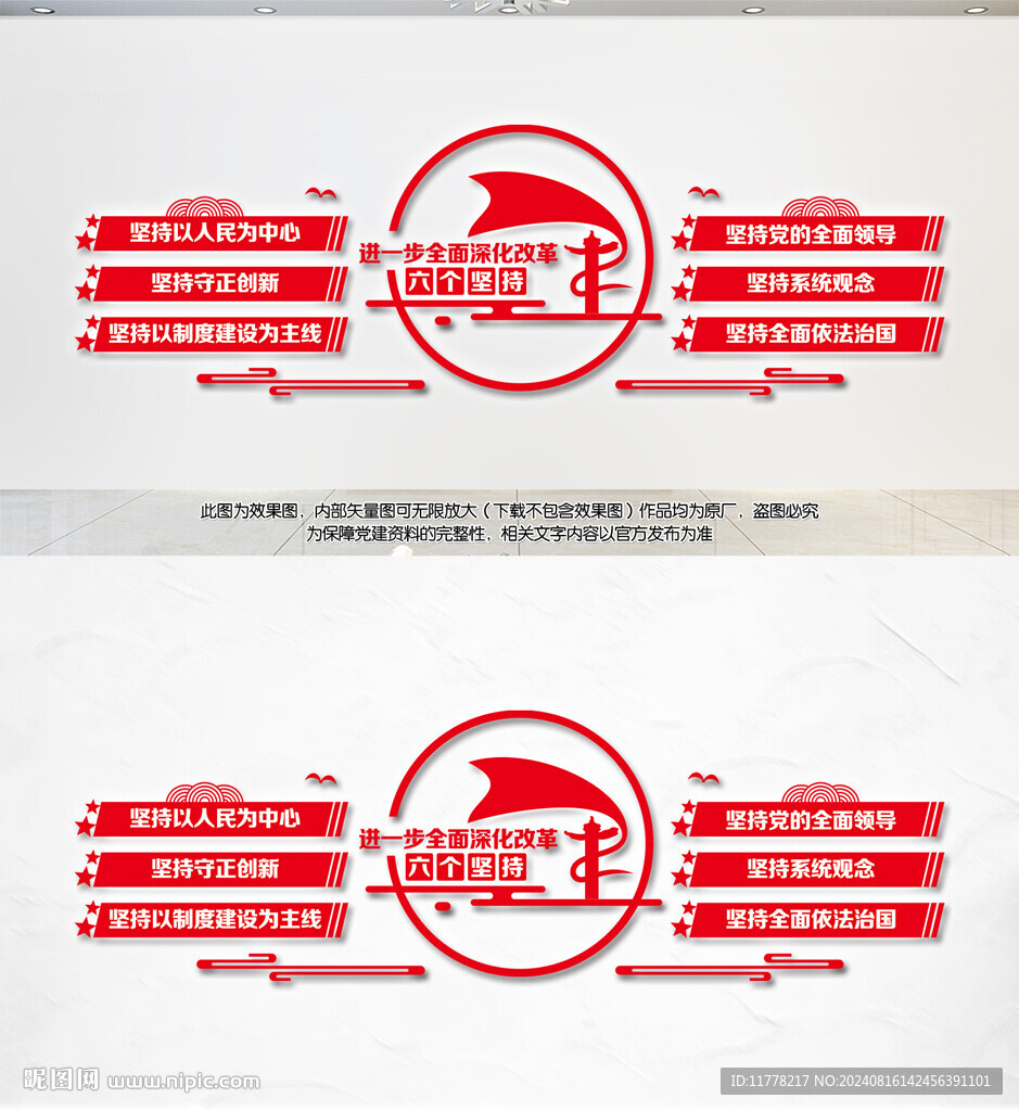 六個(gè)堅(jiān)持黨建文化墻
