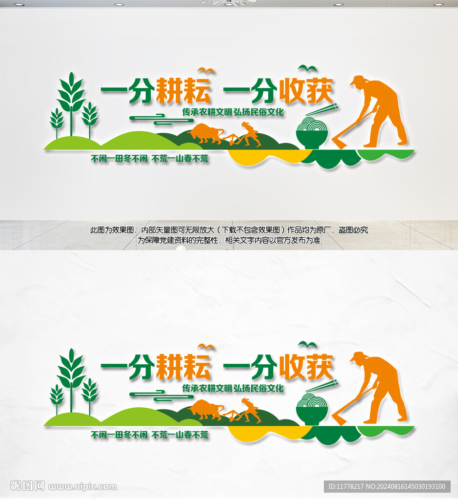 農(nóng)耕文化墻