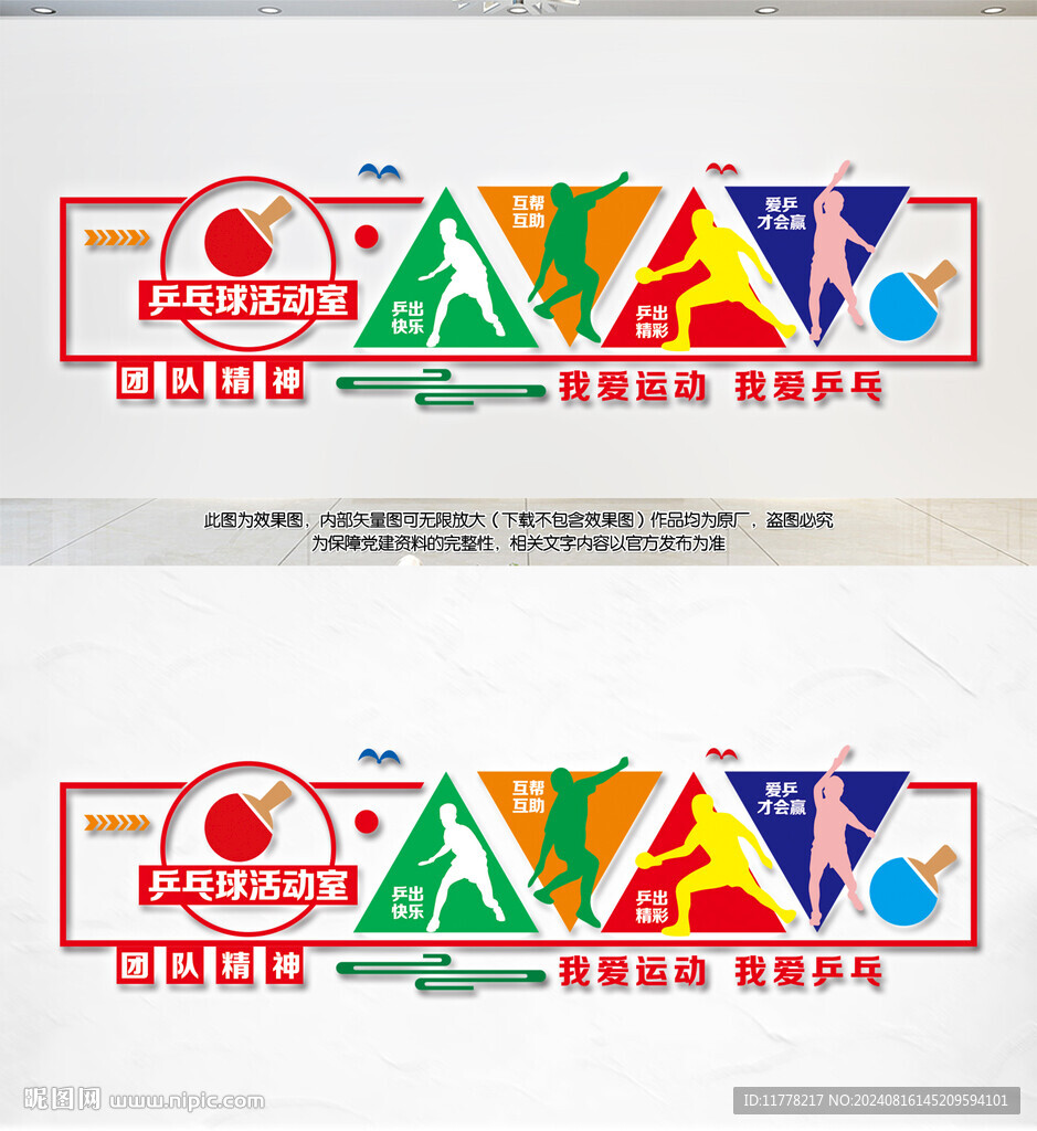 乒乓球文化墻