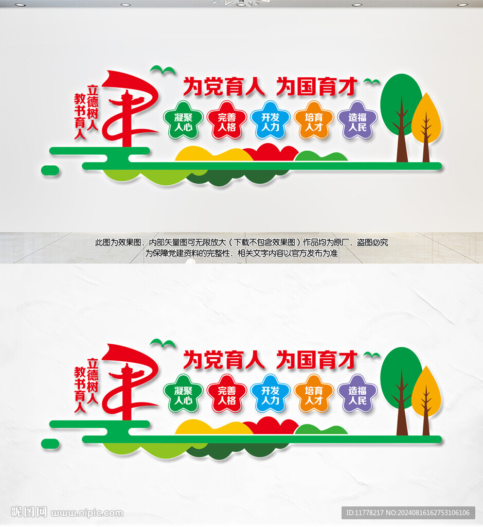 為黨育人為國育才