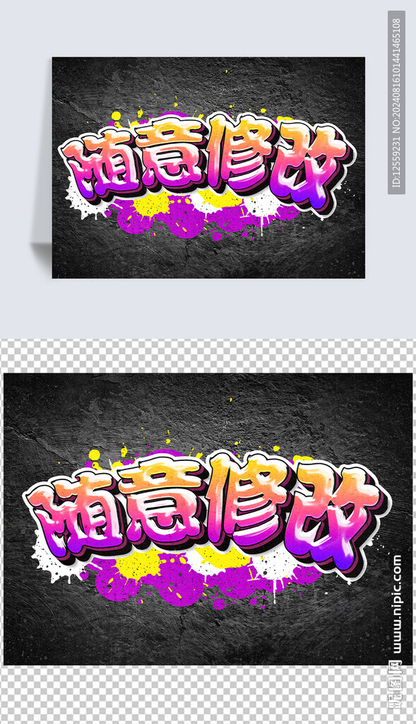 涂鴉字體效果