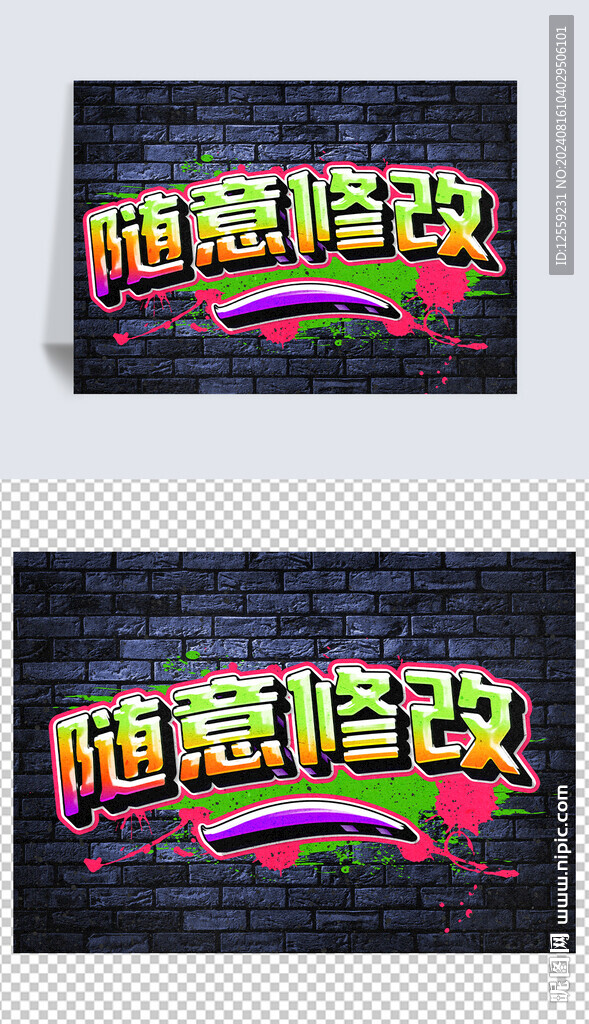 涂鴉字體設(shè)計(jì)模版