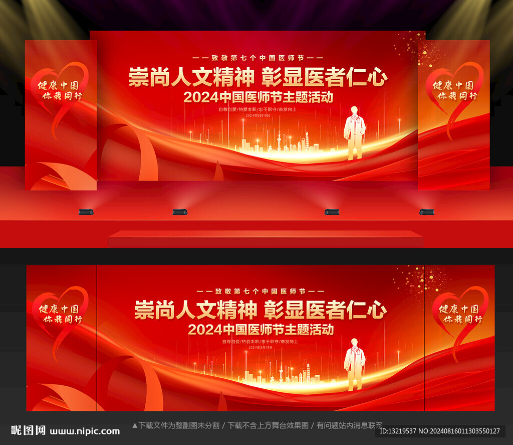 中國醫(yī)師節(jié)