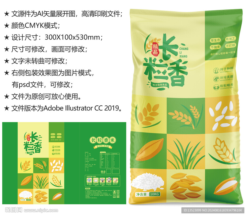 大米包裝 糧食袋子
