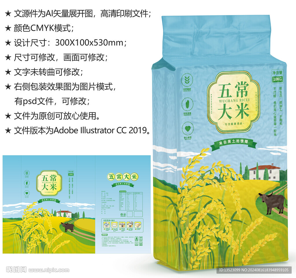 大米包裝 糧食袋子