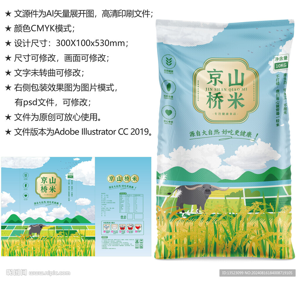 大米包裝 糧食袋子