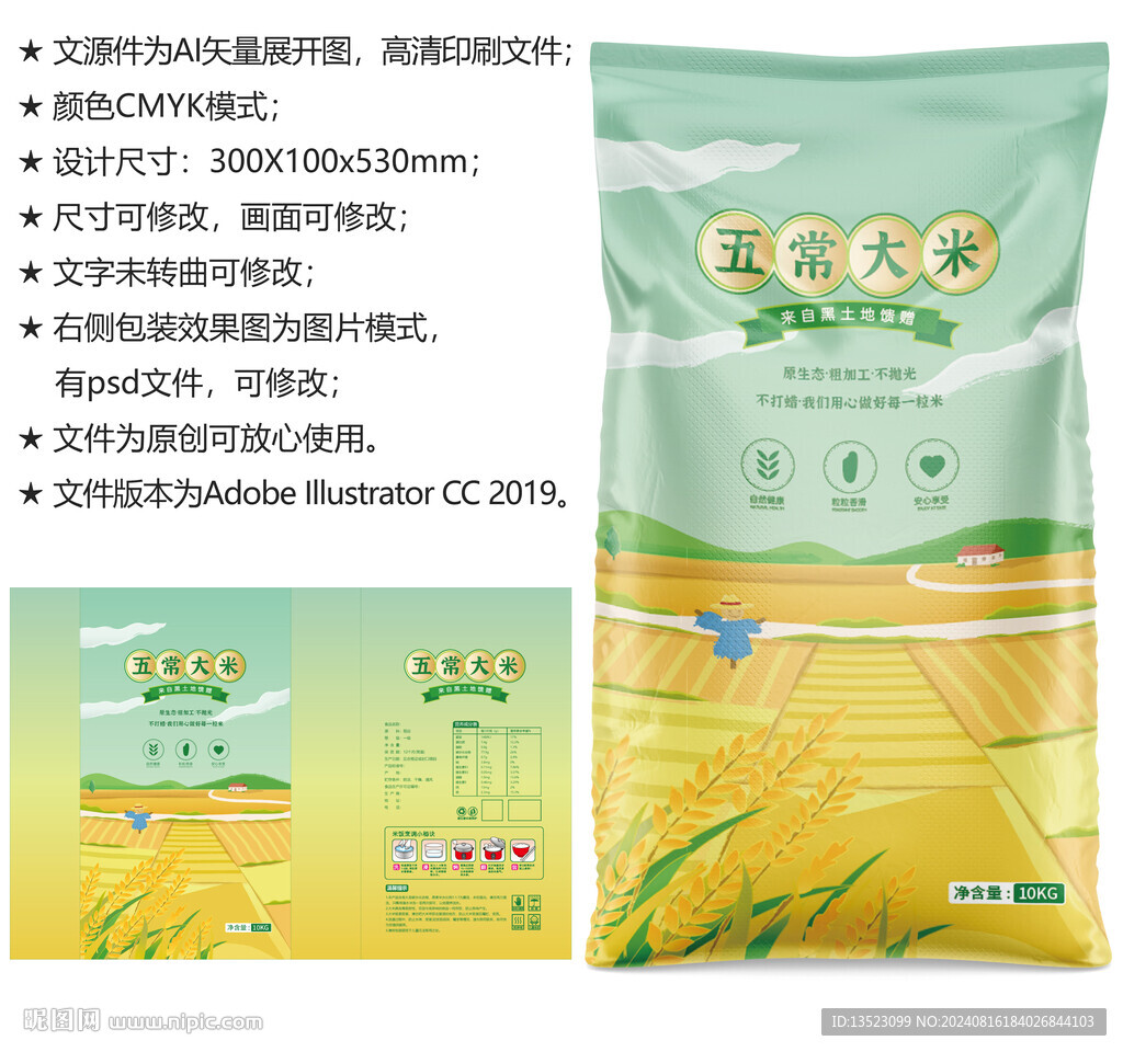 大米包裝 糧食袋子