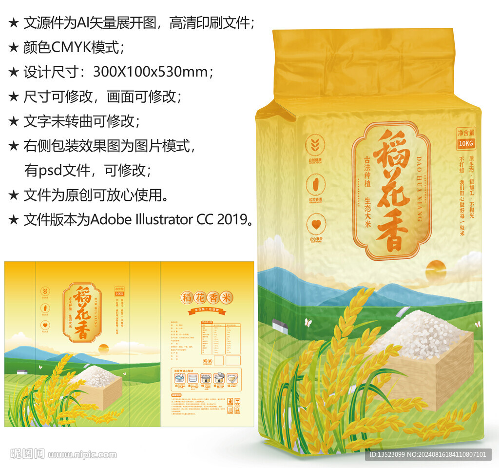 大米包裝 糧食袋子