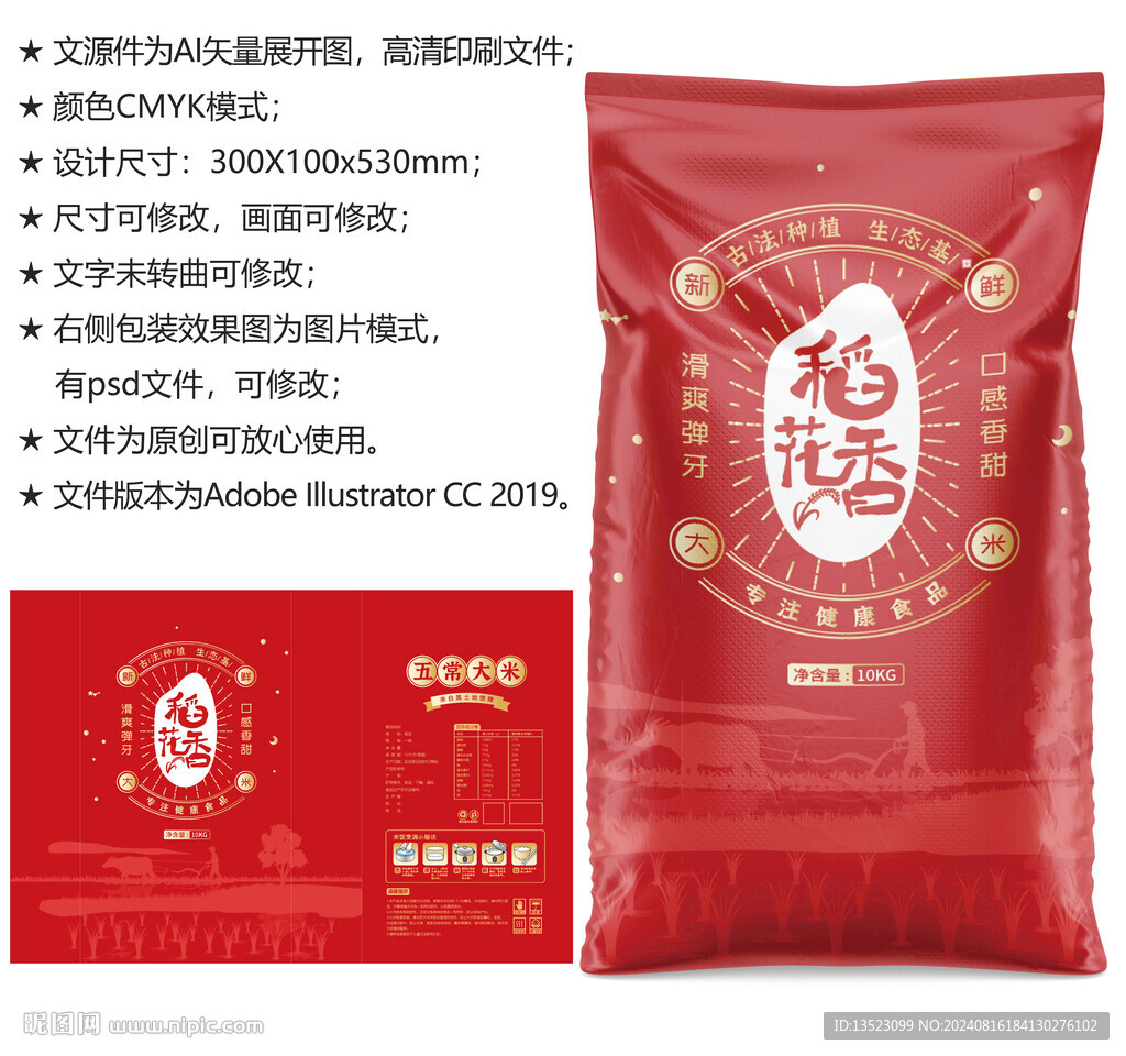 大米包裝 糧食袋子
