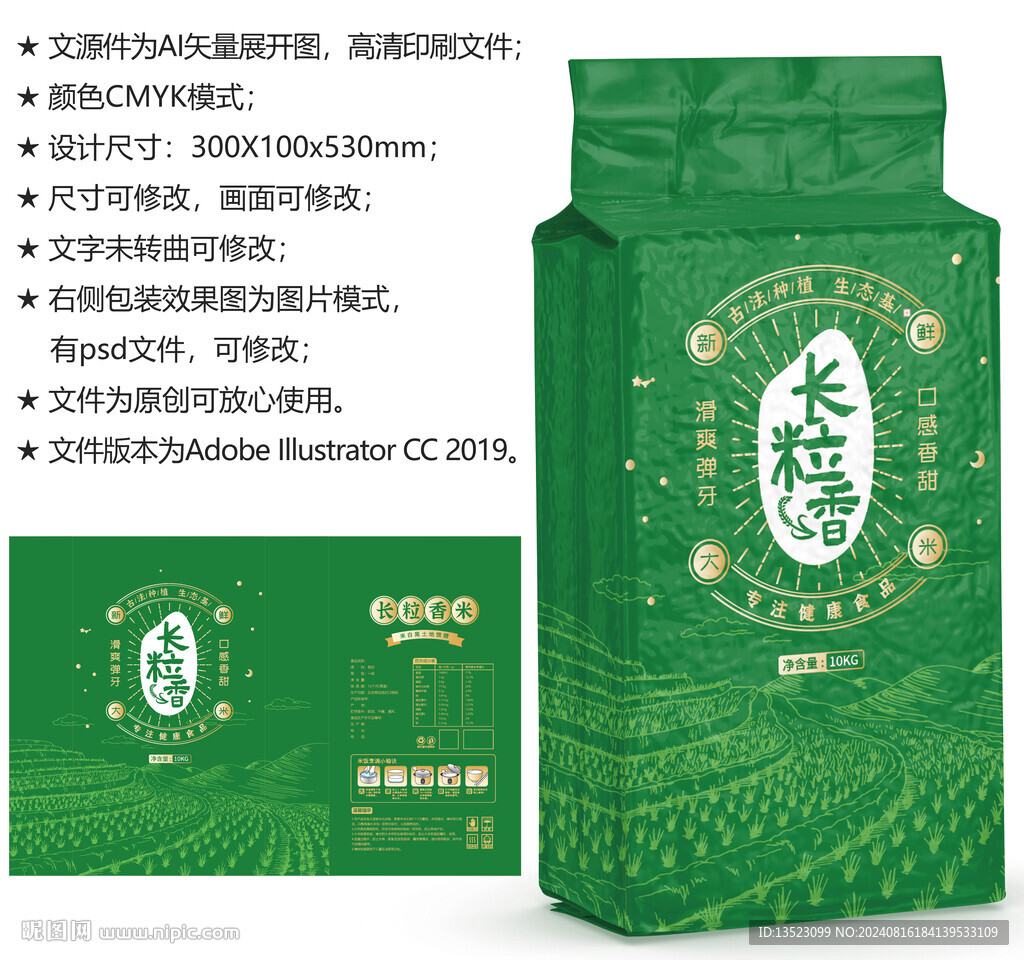 大米包裝 糧食袋子