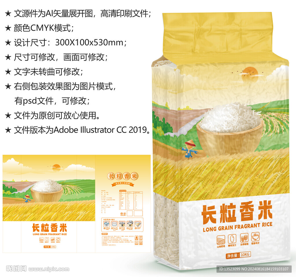 大米包裝 糧食袋子