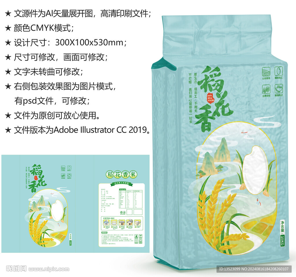 大米包裝 糧食袋子